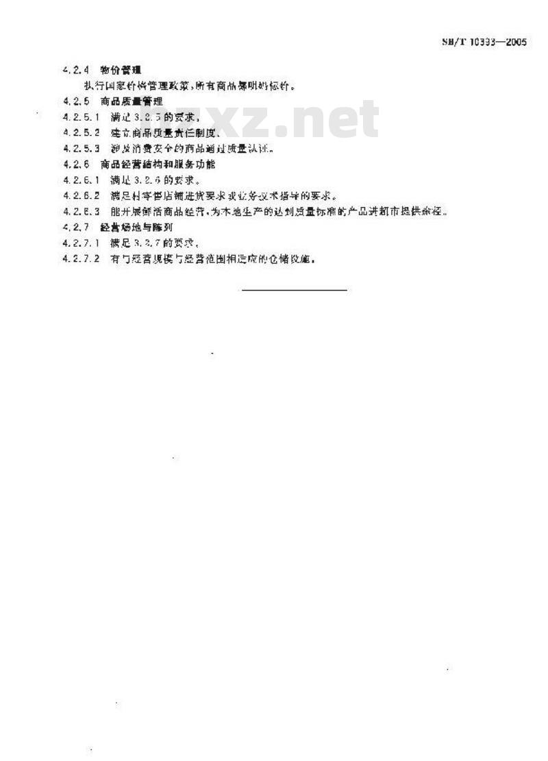 SB/T 10393-2005 农家店建设与改造规范