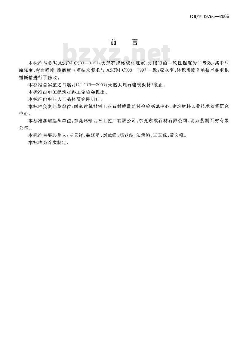 GB/T 19766-2005 天然大理石建筑板材