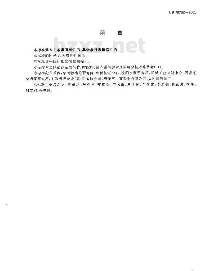 GB 19762-2005 清水离心泵能效限定值及节能评价值