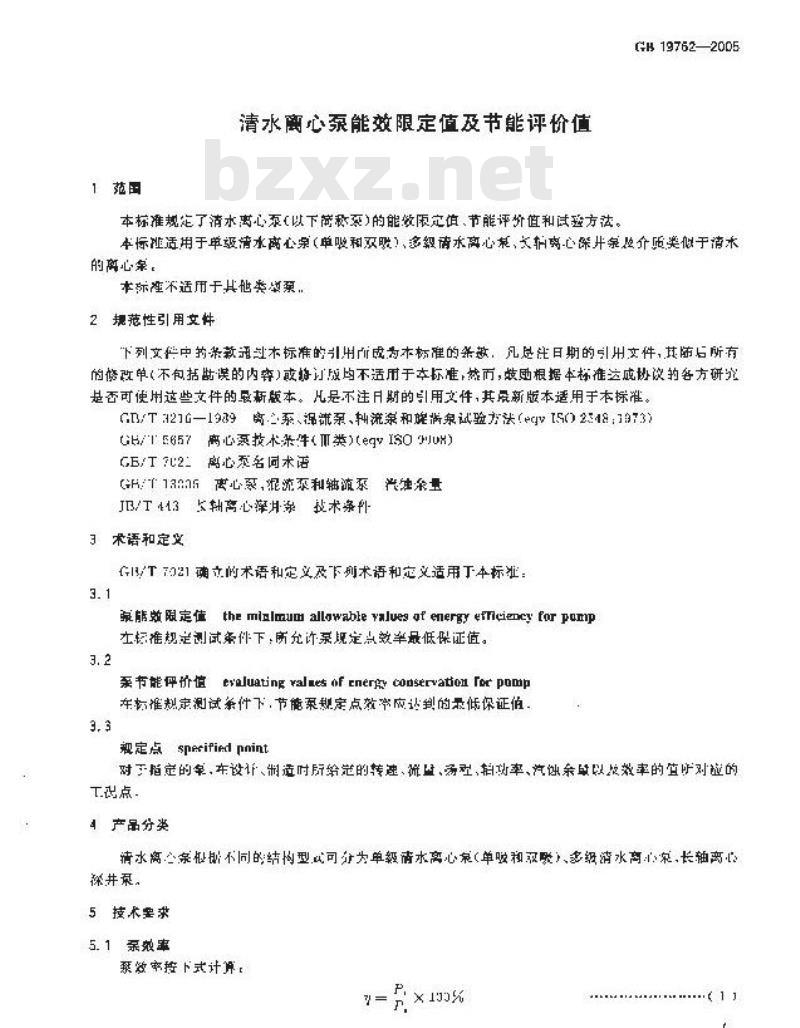 GB 19762-2005 清水离心泵能效限定值及节能评价值
