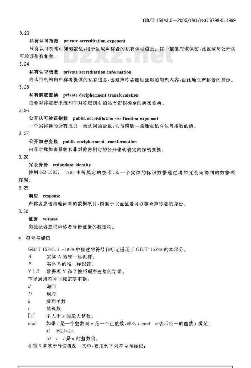 GB/T 15843.5-2005 信息技术 安全信息 实体鉴别 第5部分:使用零知识技术的机制