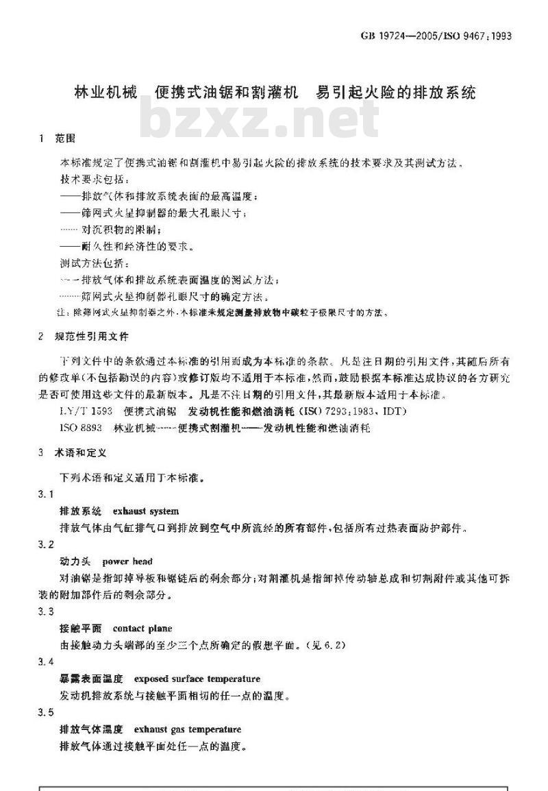 GB 19724-2005 林业机械 便携式油锯和割灌机 易引起火险的排放系统