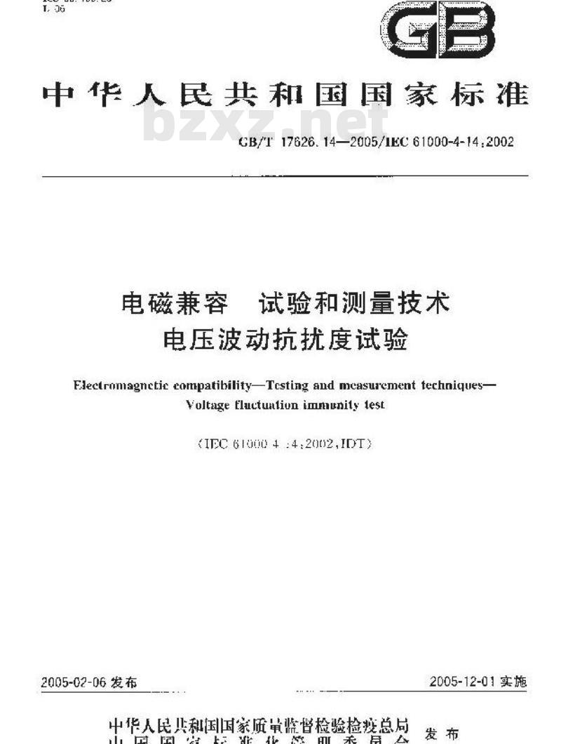GB/T 17626.14-2005 电磁兼容 试验和测量技术 电压波动抗扰度试验