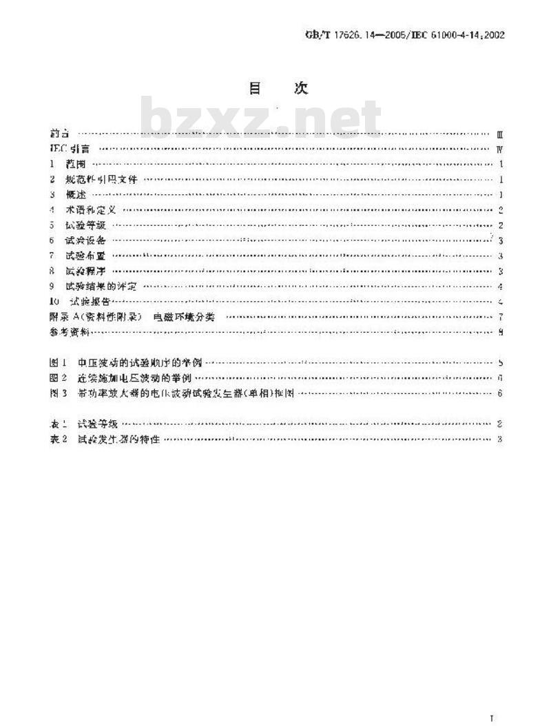 GB/T 17626.14-2005 电磁兼容 试验和测量技术 电压波动抗扰度试验