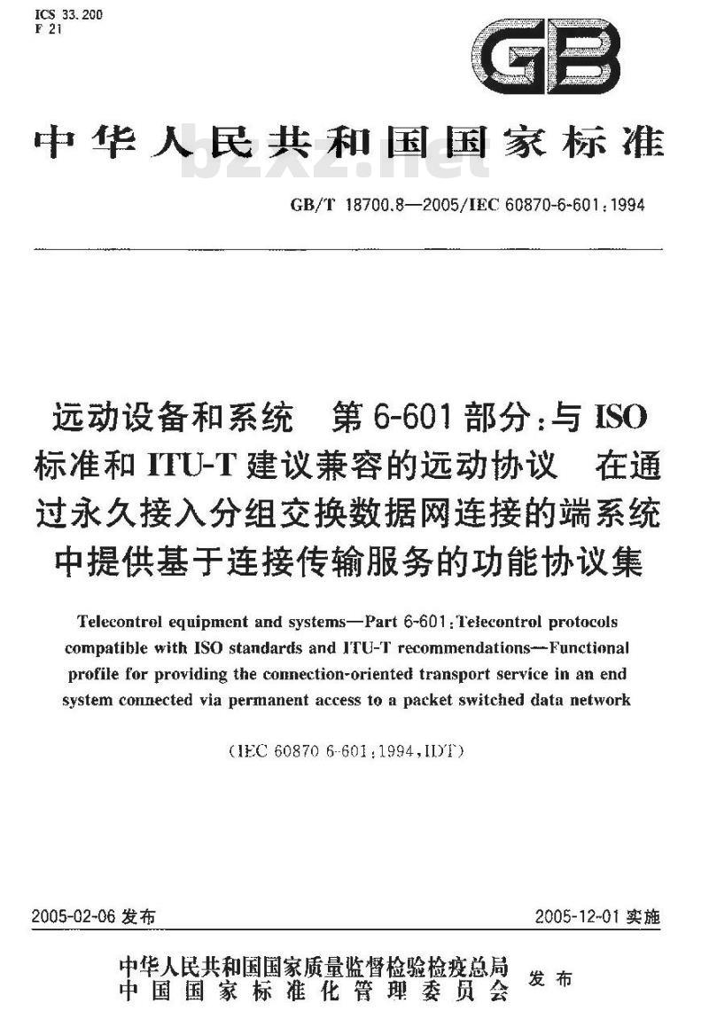 GB/T 18700.8-2005 远动设备和系统 第6-601部分:与ISO标准和ITU-T建议兼容的远动协议 在通过永久接入分组交换数据网连接的端系统中提供基于连接传输服务的功能协议集