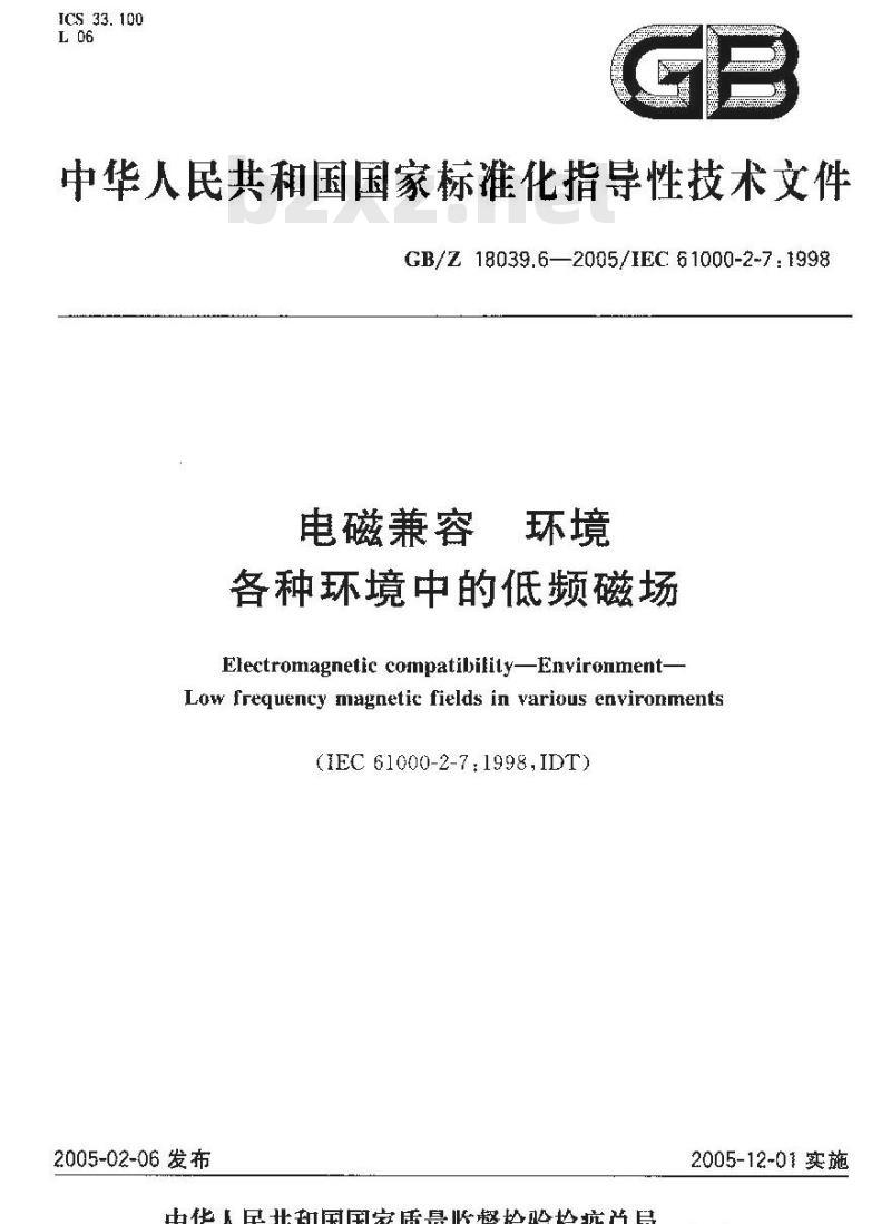 GB/Z 18039.6-2005 电磁兼容 环境 各种环境中的低频磁场