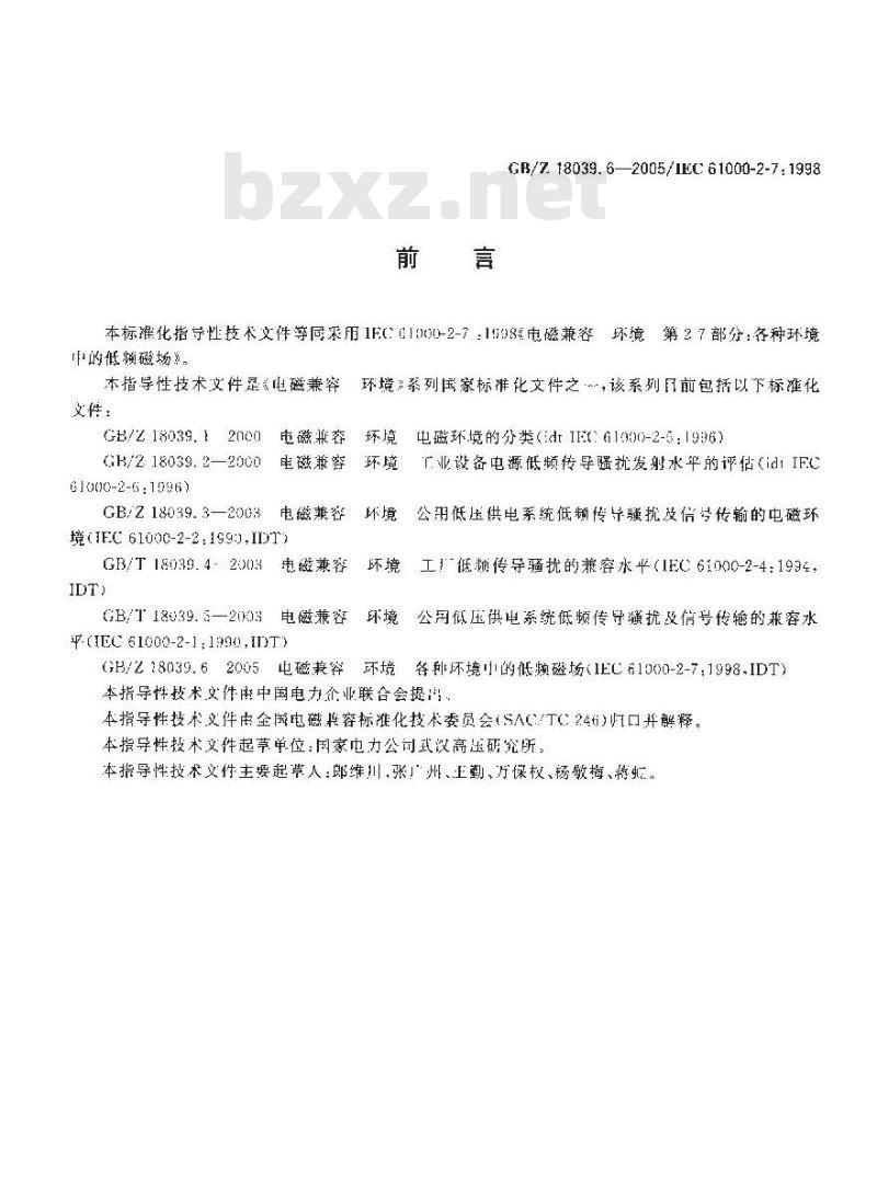 GB/Z 18039.6-2005 电磁兼容 环境 各种环境中的低频磁场