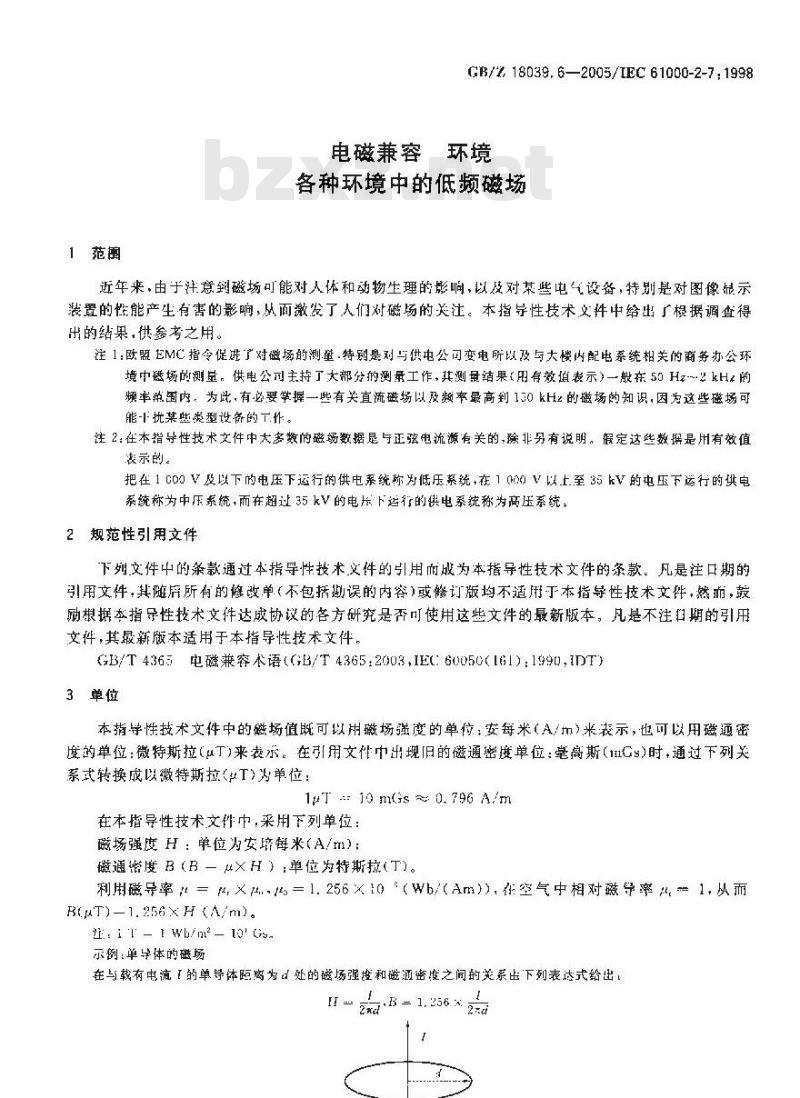 GB/Z 18039.6-2005 电磁兼容 环境 各种环境中的低频磁场