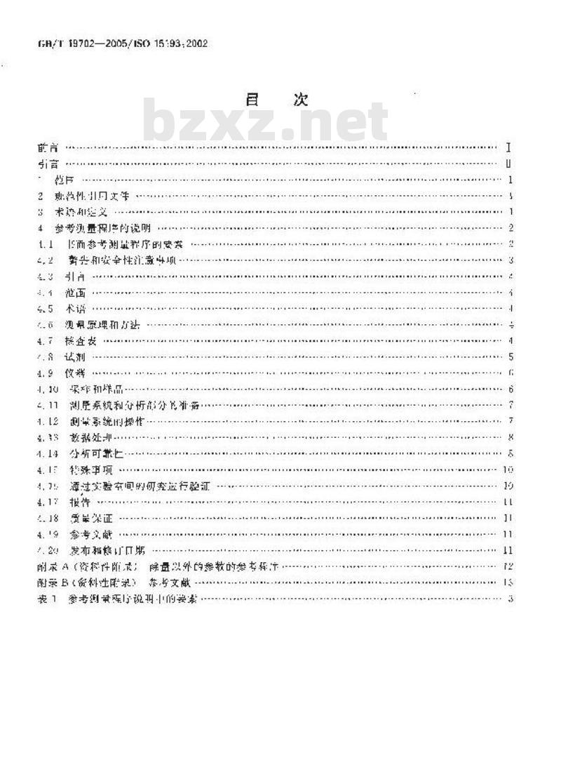 GB/T 19702-2005 体外诊断医疗器械 生物源性样本中量的测量 参考测量程序的说明