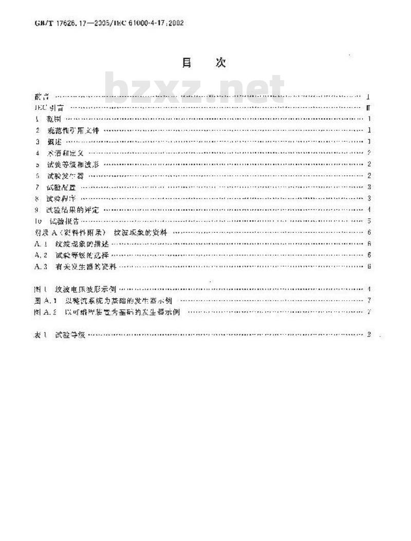 GB/T 17626.17-2005 电磁兼容 试验和测量技术 直流电源输入端口纹波抗扰度试验
