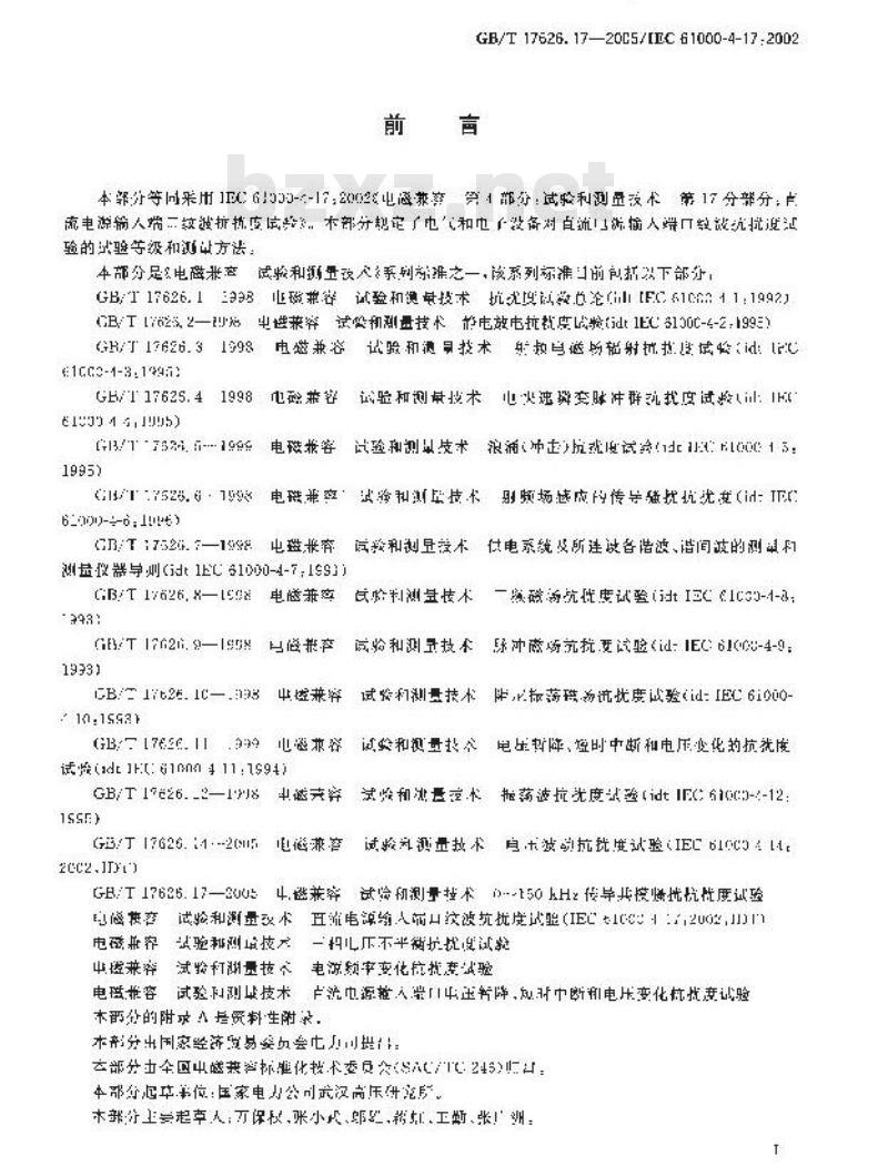 GB/T 17626.17-2005 电磁兼容 试验和测量技术 直流电源输入端口纹波抗扰度试验