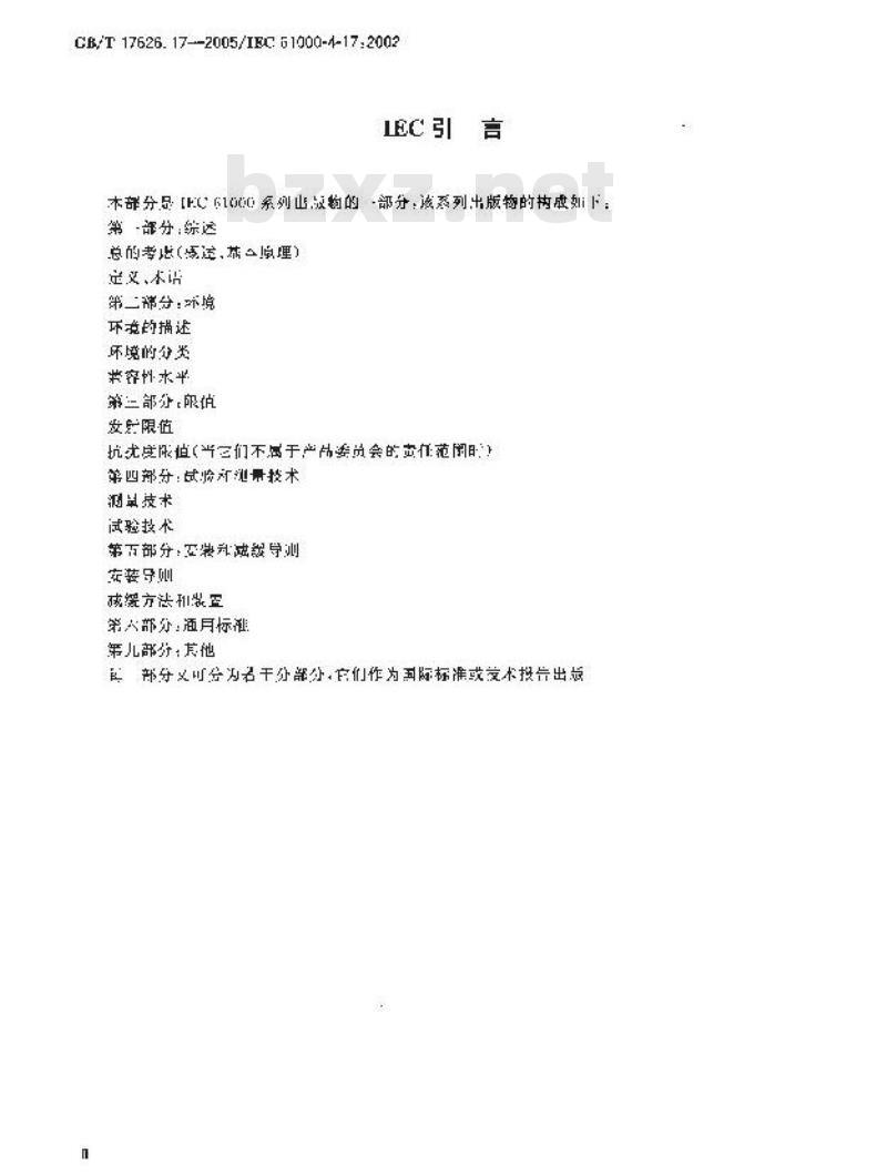 GB/T 17626.17-2005 电磁兼容 试验和测量技术 直流电源输入端口纹波抗扰度试验