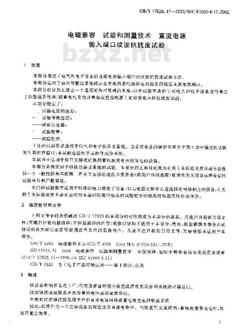 GB/T 17626.17-2005 电磁兼容 试验和测量技术 直流电源输入端口纹波抗扰度试验