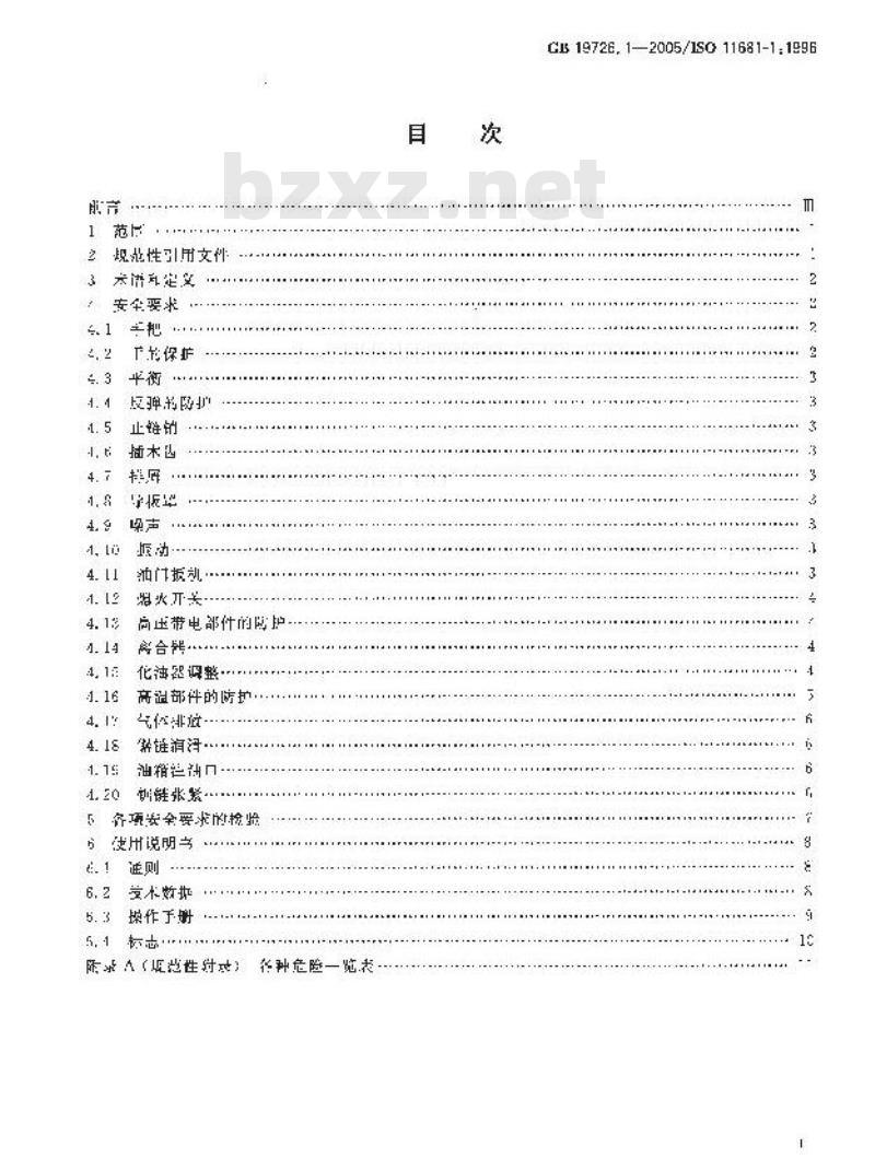 GB 19726.1-2005 林业机械 油锯 安全要求和试验