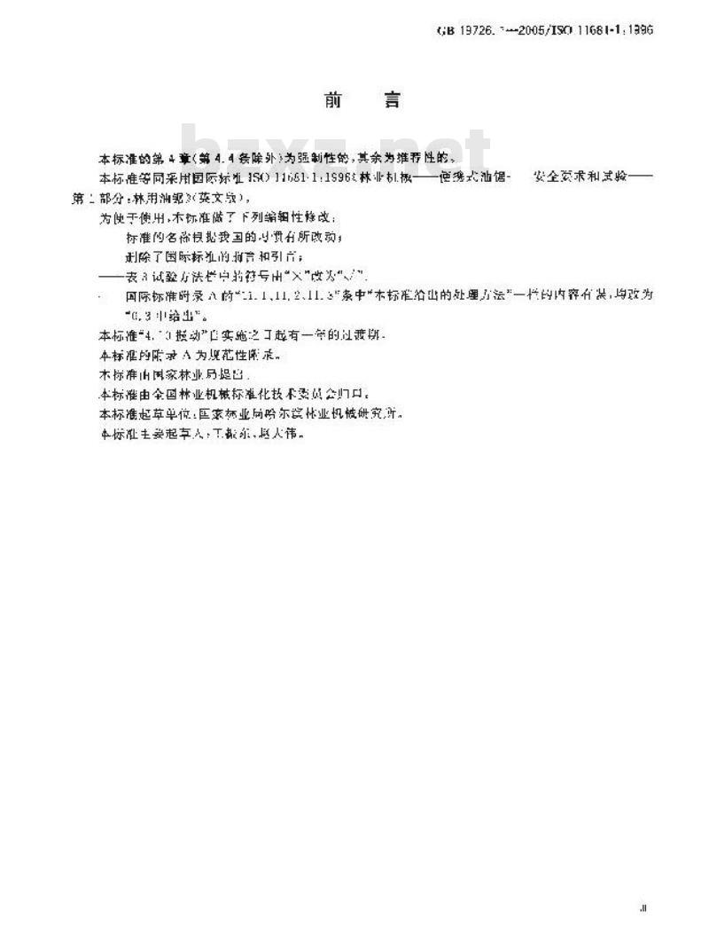 GB 19726.1-2005 林业机械 油锯 安全要求和试验