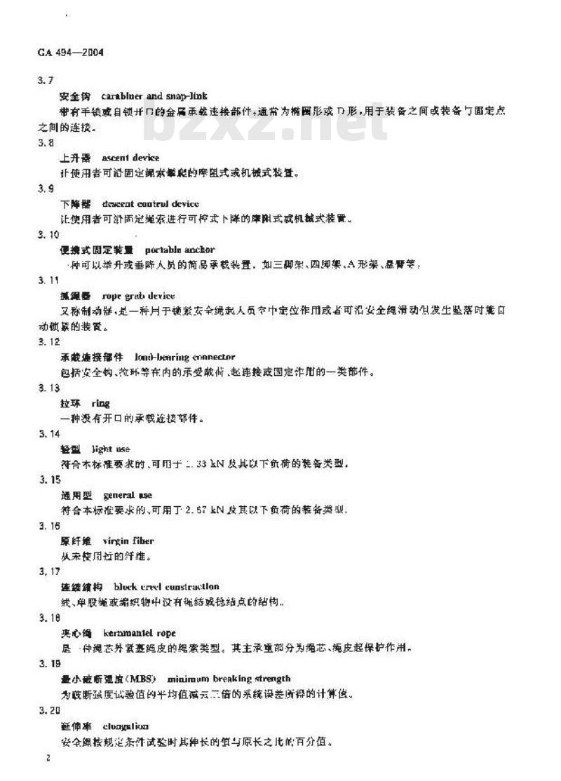 GA 494-2004 消防用防坠装备
