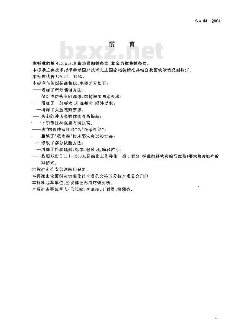 GA 44-2004 消防头盔