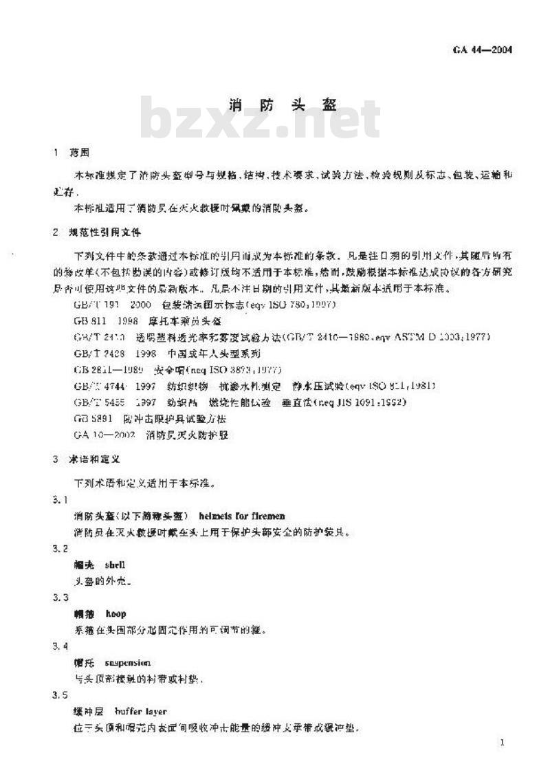 GA 44-2004 消防头盔
