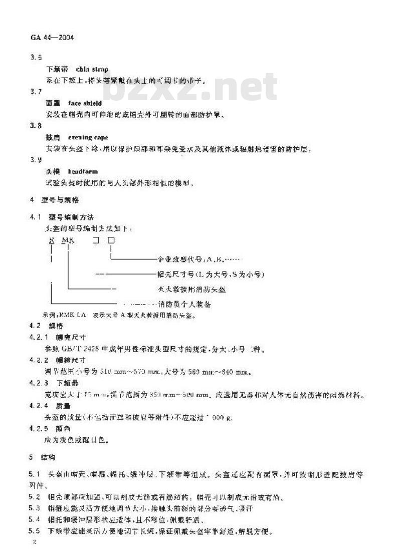 GA 44-2004 消防头盔