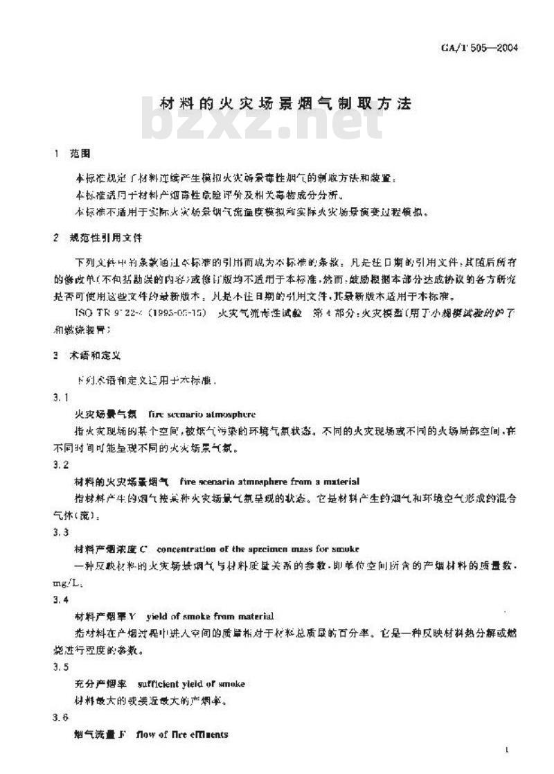 GA/T 505-2004 材料的火灾场景烟气制取方法
