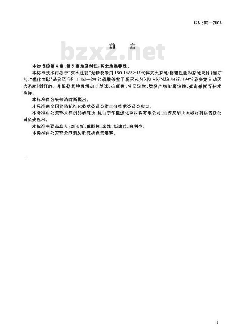 GA 500-2004 气溶胶灭剂