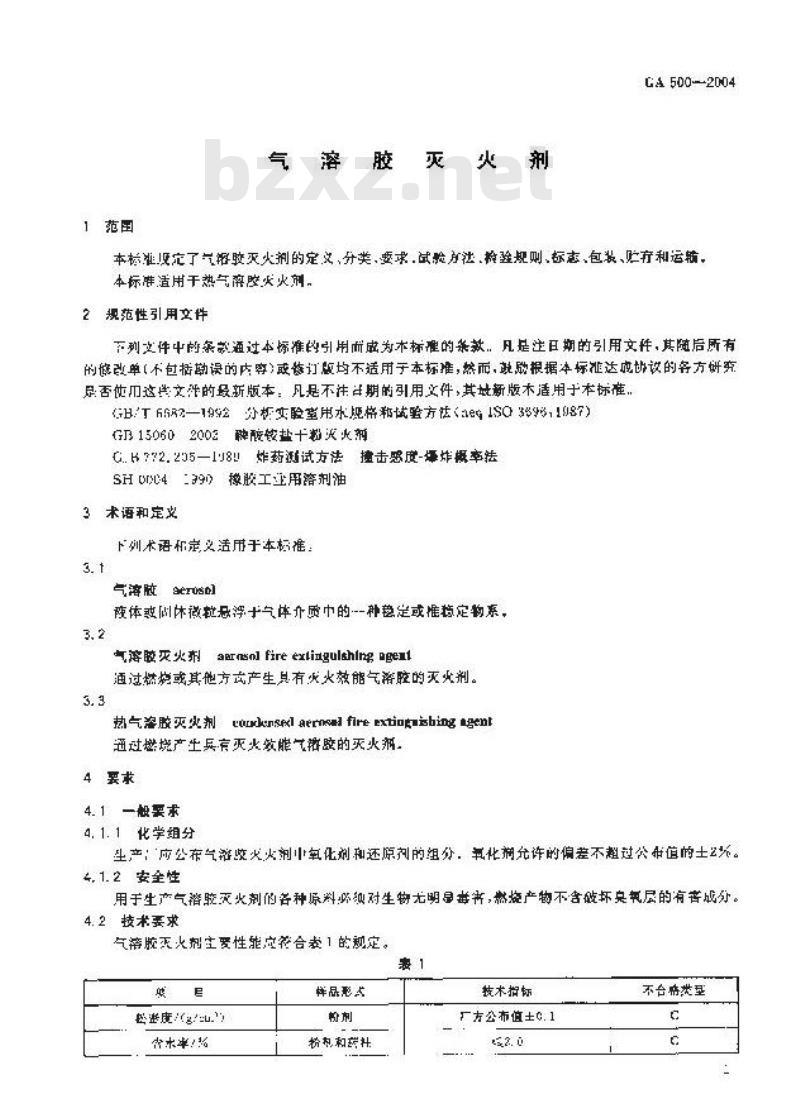 GA 500-2004 气溶胶灭剂