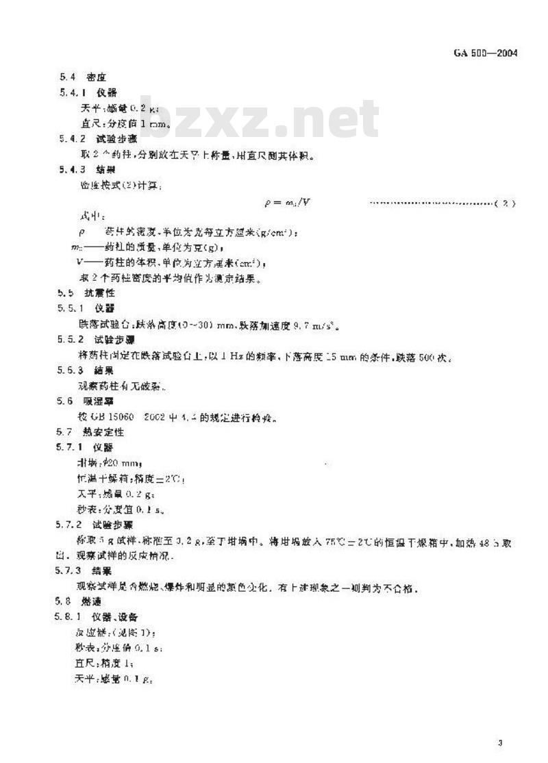 GA 500-2004 气溶胶灭剂