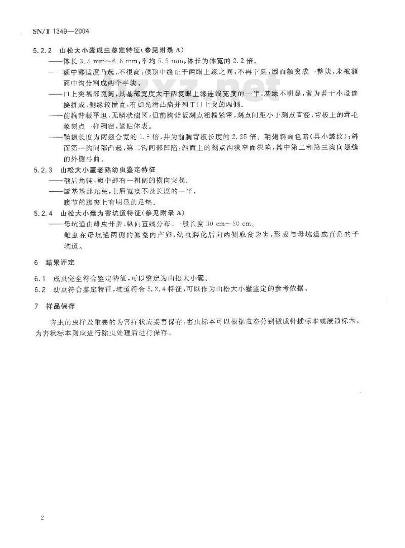 SN/T 1349-2004 山松大小蠹检疫鉴定方法