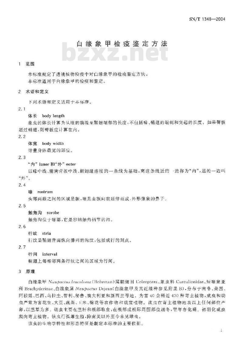 SN/T 1348-2004 白缘象甲检疫鉴定方法