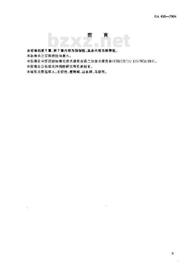 GA 498-2004 厨房设备灭火装置