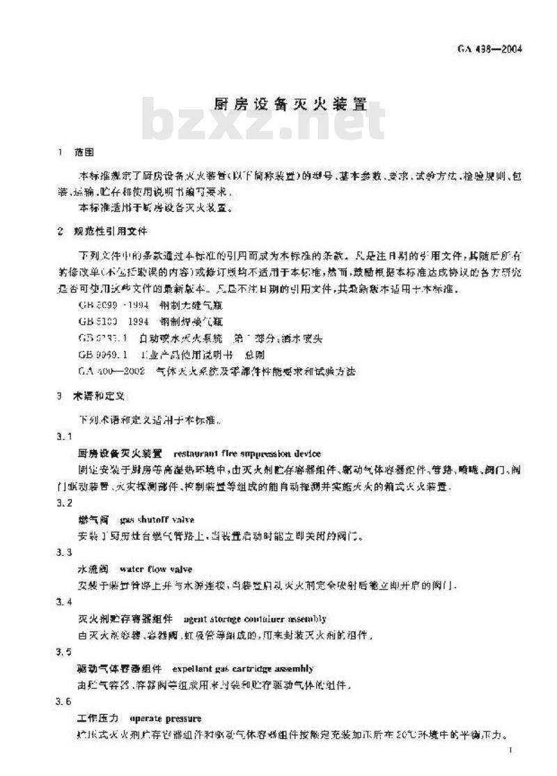 GA 498-2004 厨房设备灭火装置