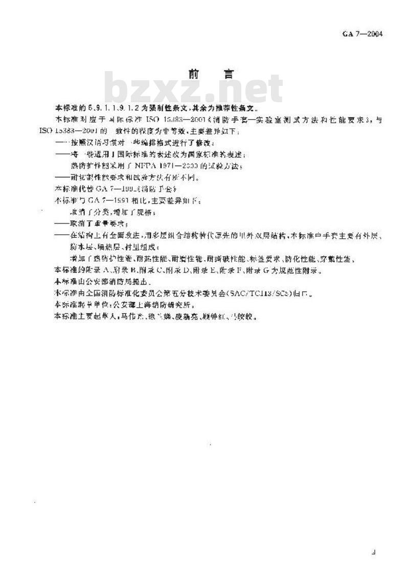 GA 7-2004 消防手套