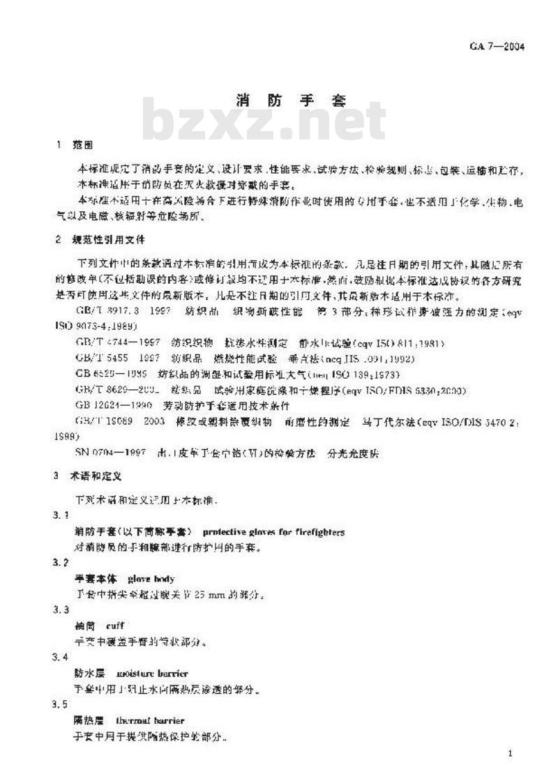 GA 7-2004 消防手套