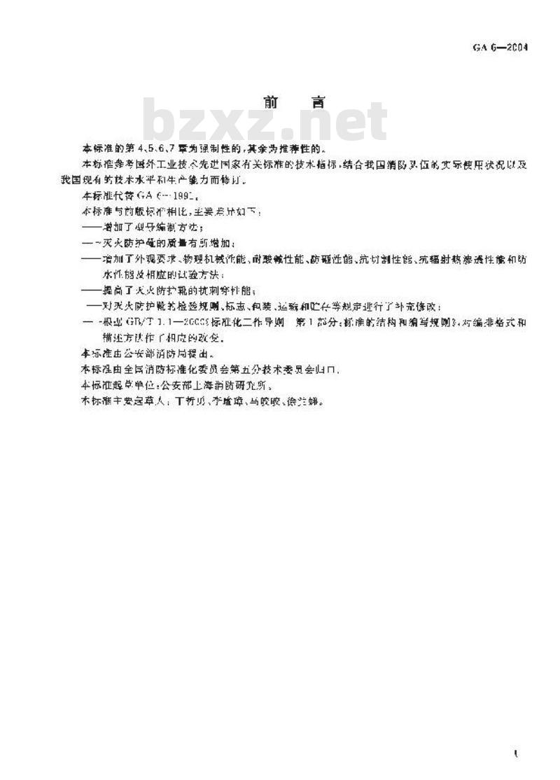 GA 6-2004 消防员灭火防护靴