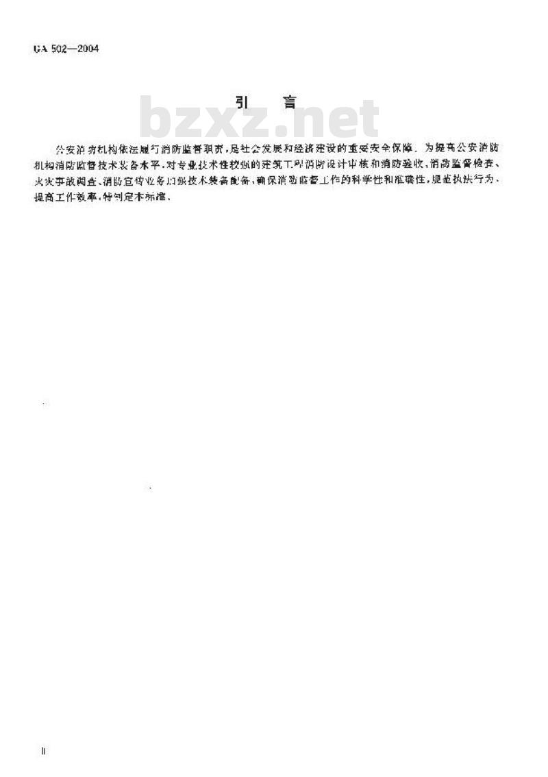 GA 502-2004 消防监督技术装备配备