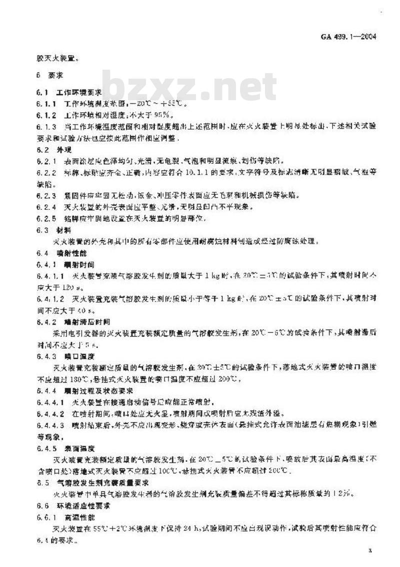 GA 499.1-2004 气溶胶灭火系统 第1部分:热气溶胶灭火装置