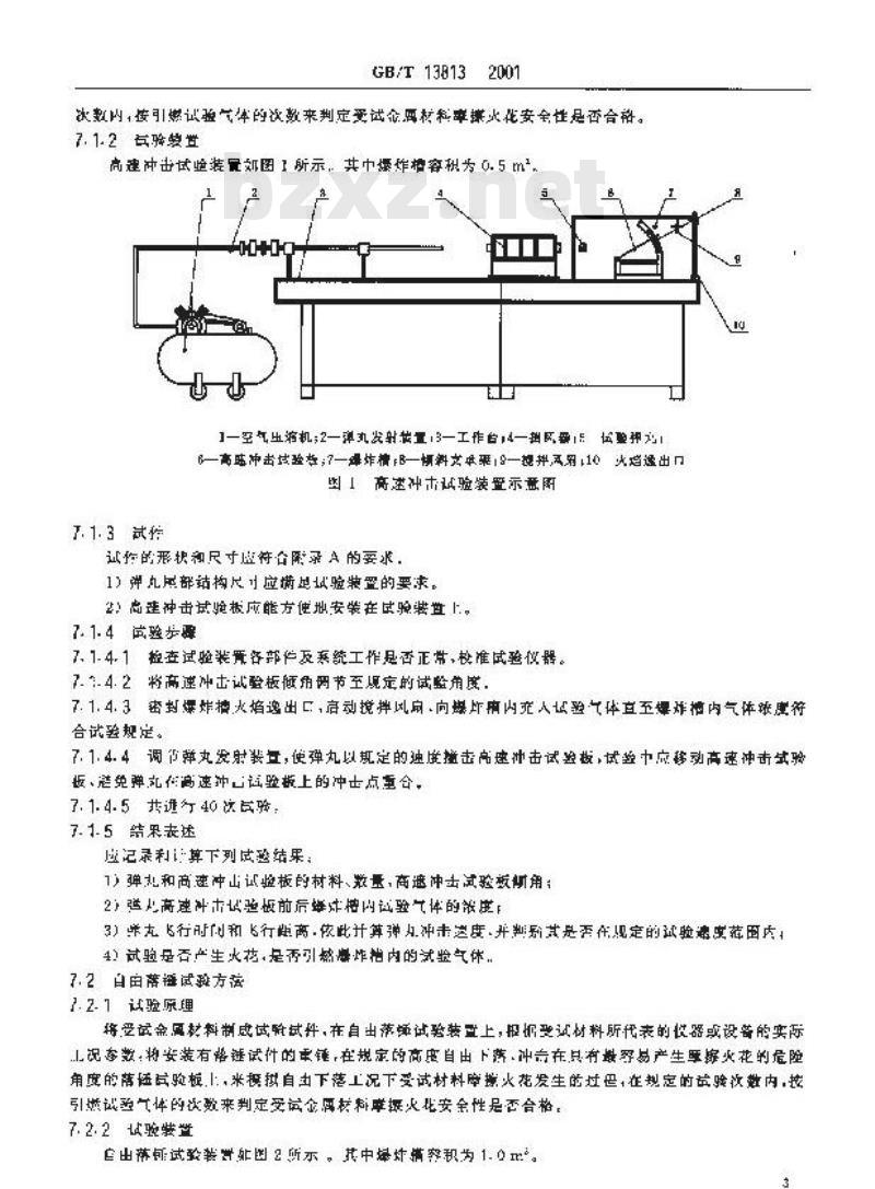 GB/T 13813-2001 煤矿用金属材料摩擦火花安全性试验方法和判定规则
