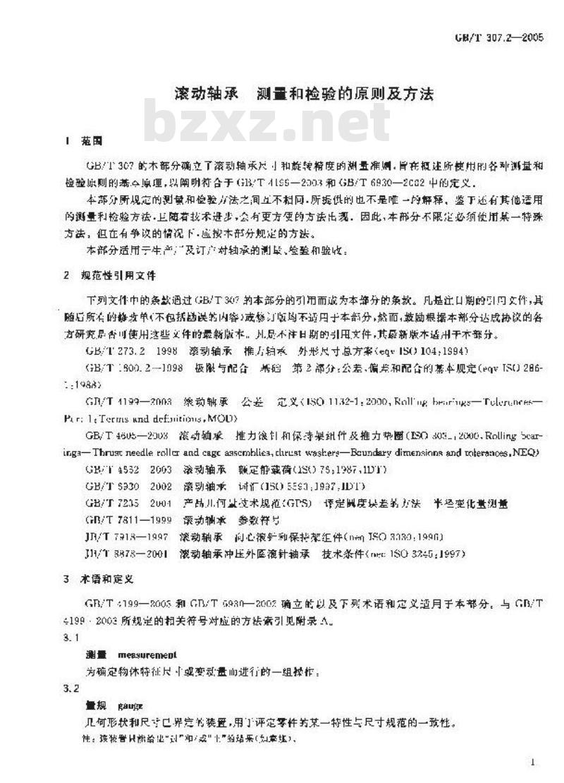 GB/T 307.2-2005 滚动轴承 测量和检验的原则及方法