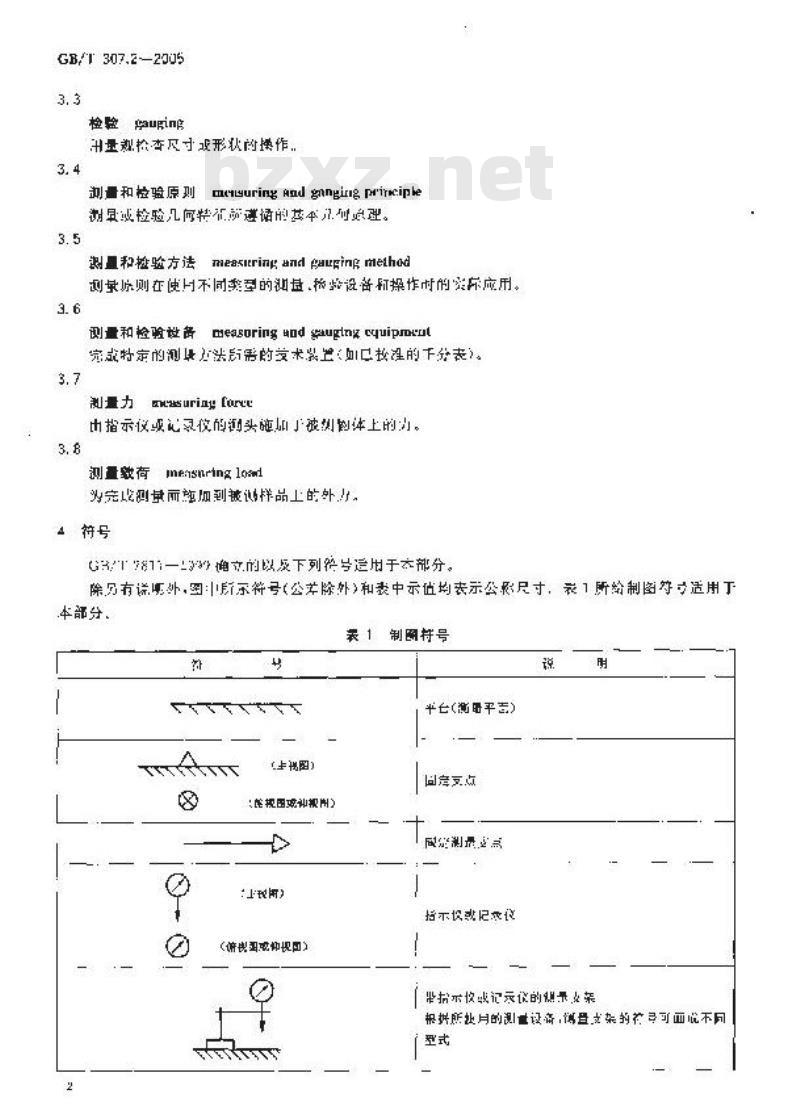 GB/T 307.2-2005 滚动轴承 测量和检验的原则及方法