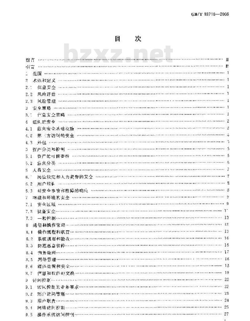 GB/T 19716-2005 信息技术 信息安全管理实用规则