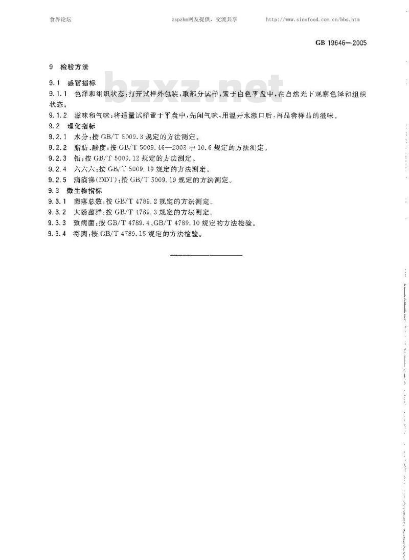 GB 19646-2005 奶油、稀奶油卫生标准