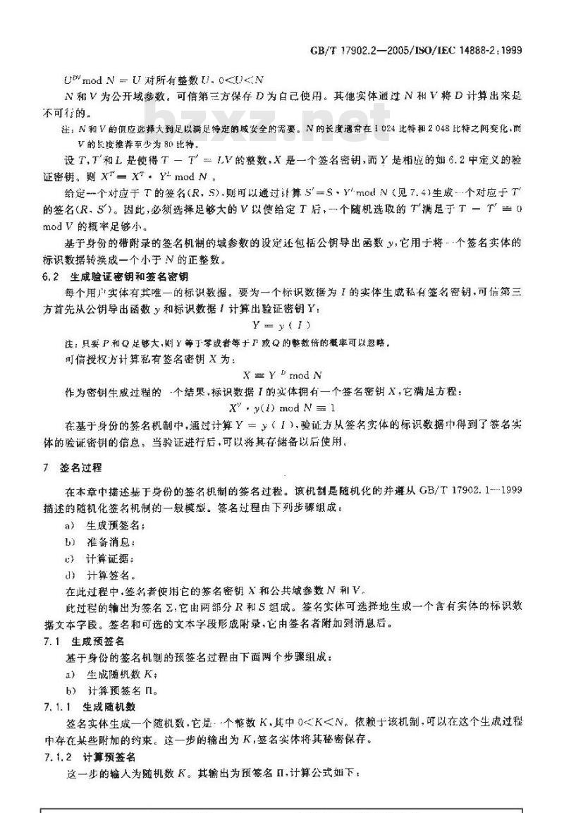 GB/T 17902.2-2005 信息技术 安全技术 带附录的数字签名 第2部分：基于身份的机制
