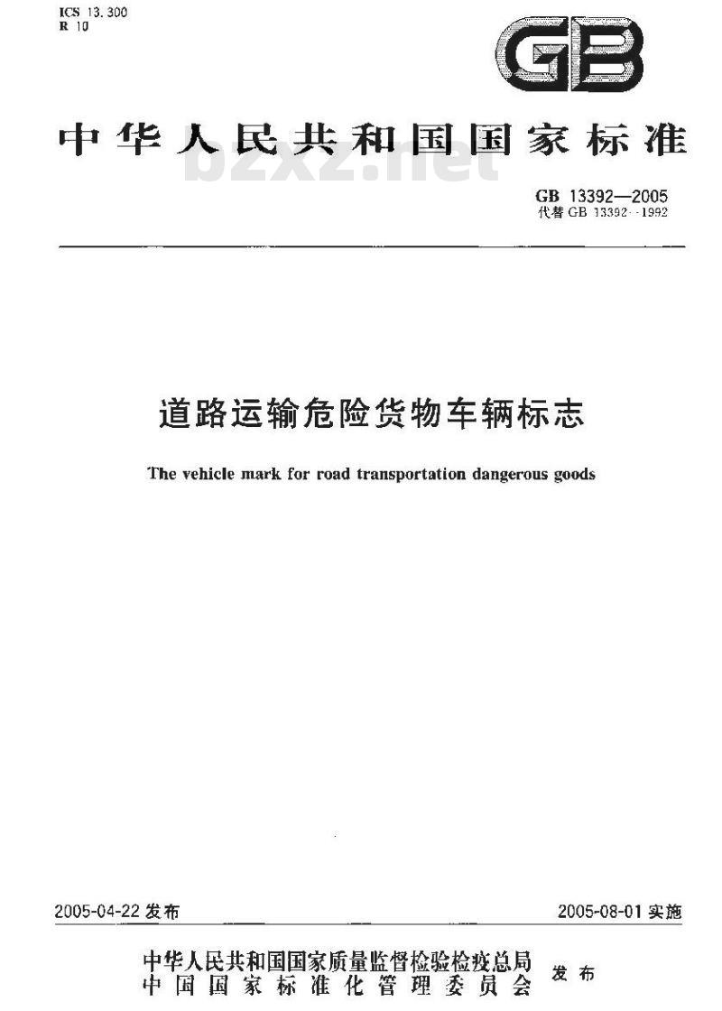 GB 13392-2005 道路运输危险货物车辆标志