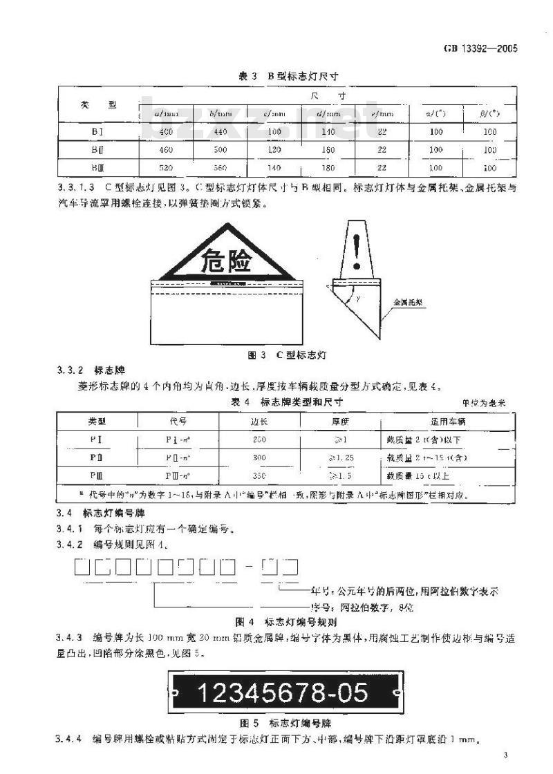 GB 13392-2005 道路运输危险货物车辆标志