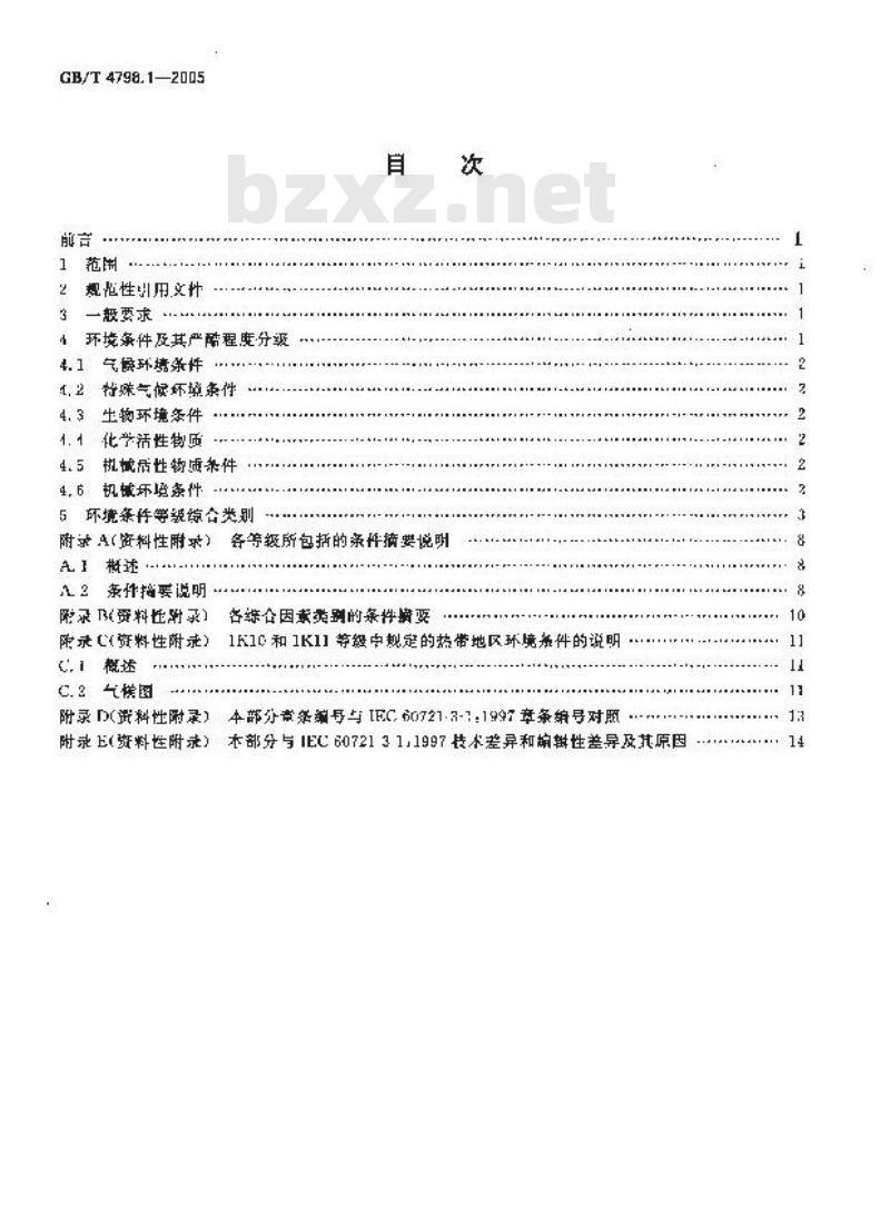 GB/T 4798.1-2005 电工电子产品应用环境条件 第1部分：贮存
