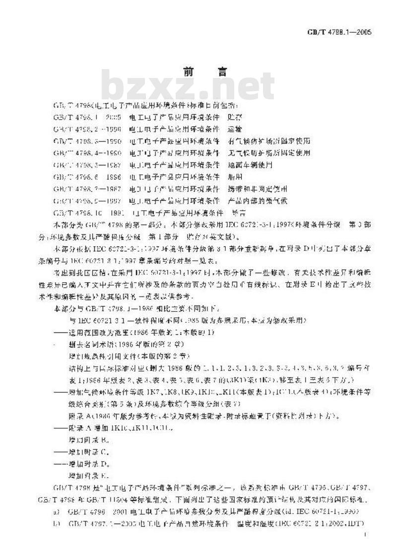 GB/T 4798.1-2005 电工电子产品应用环境条件 第1部分：贮存