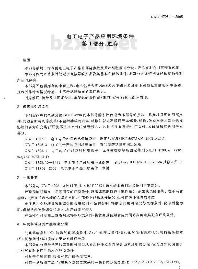 GB/T 4798.1-2005 电工电子产品应用环境条件 第1部分：贮存