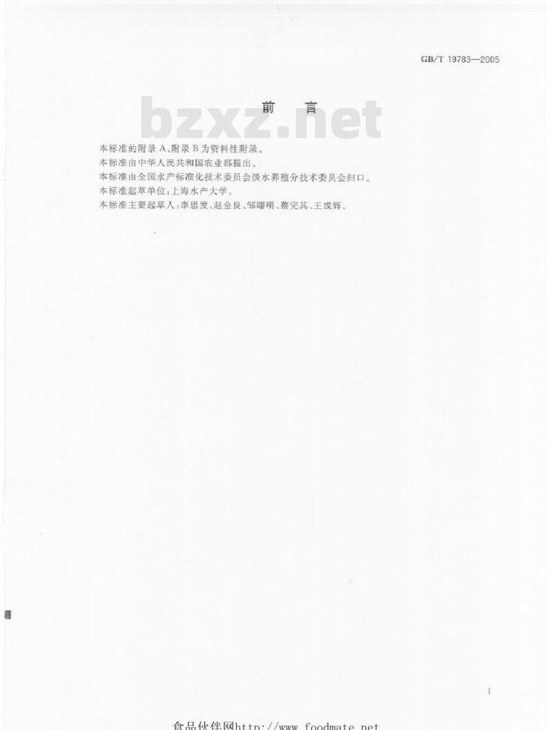 GB/T 19783-2005 中华绒螯蟹
