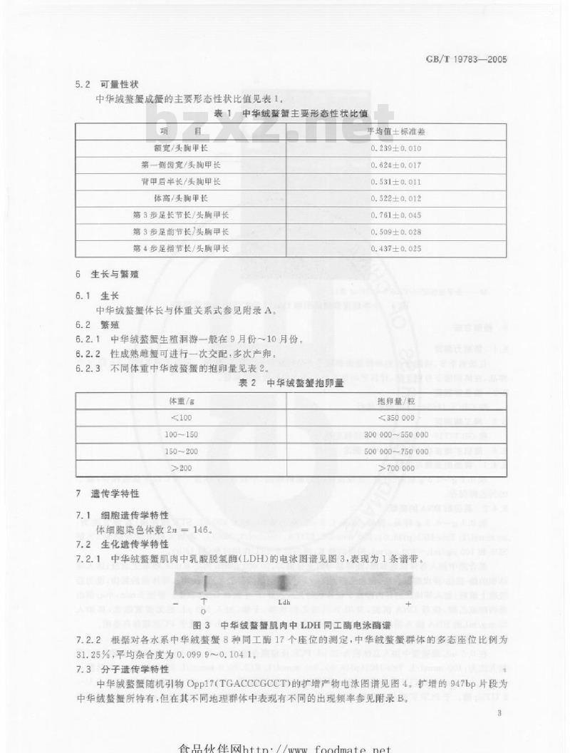 GB/T 19783-2005 中华绒螯蟹