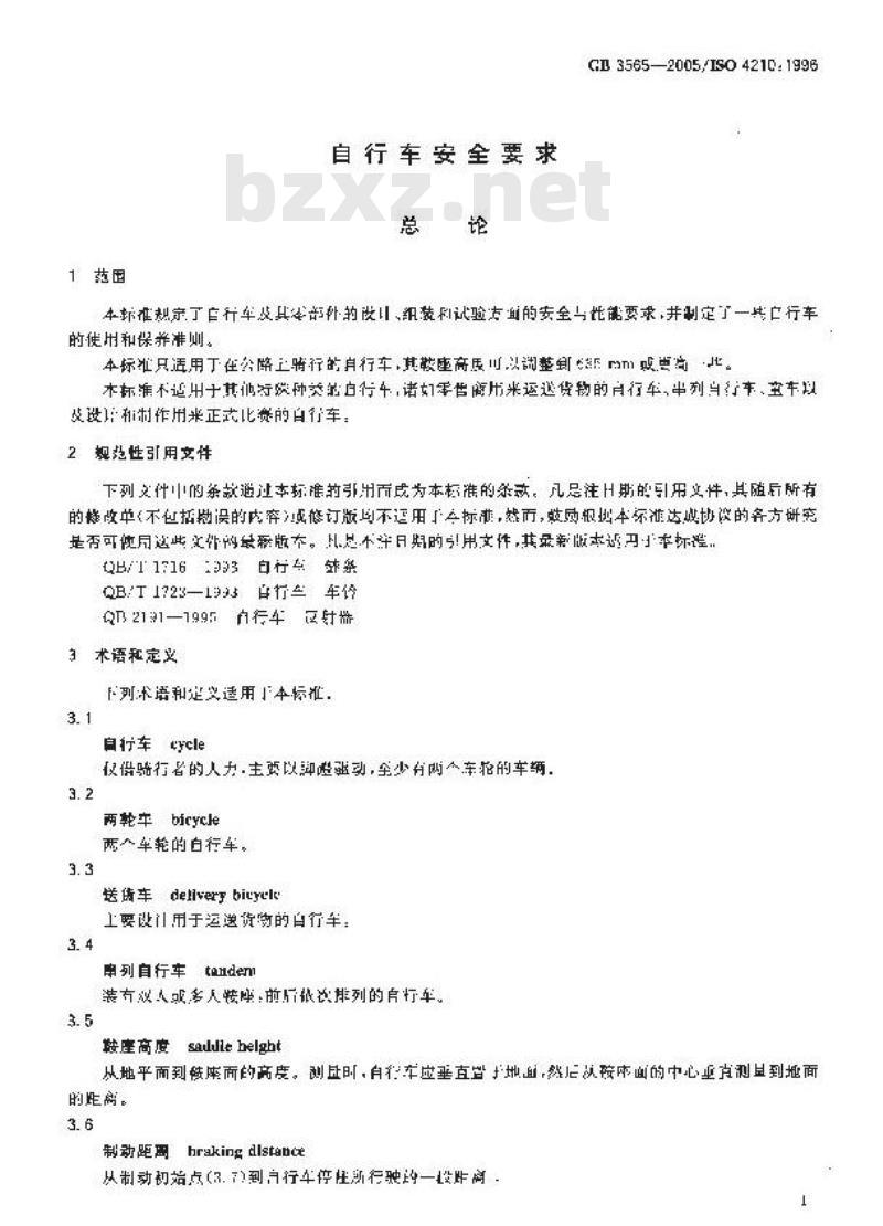GB 3565-2005 自行车安全要求